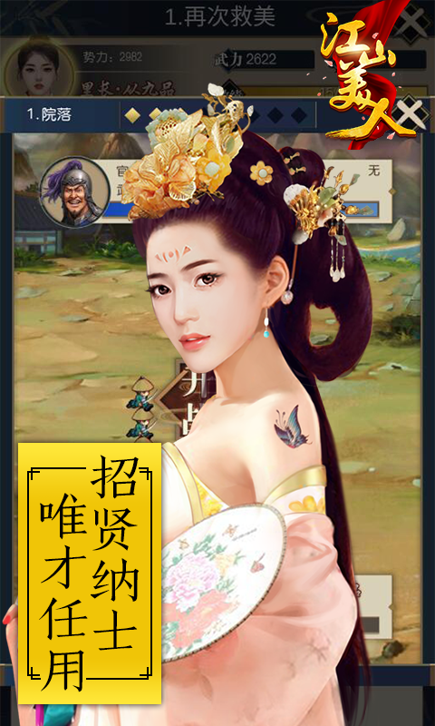 江山美人截图3