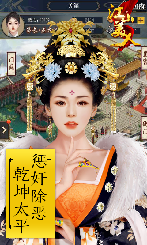 江山美人截图4