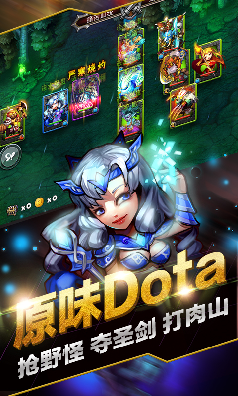 刀塔无敌觉醒截图2
