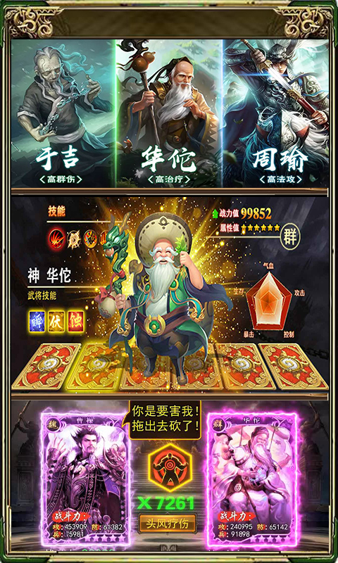 泡面三国（星耀）截图4