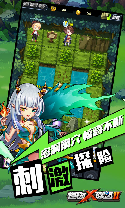 怪物X联盟2截图3