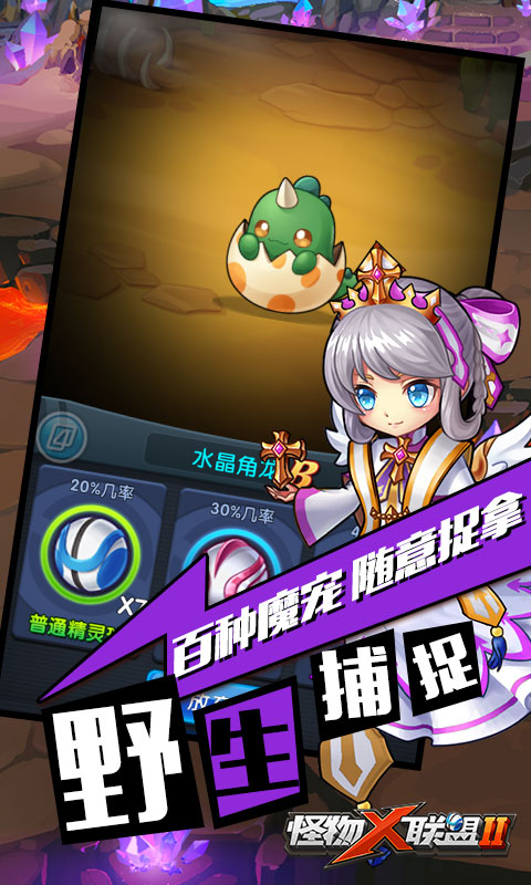 怪物X联盟2截图4