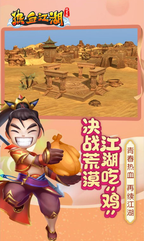 热血江湖放置版截图1