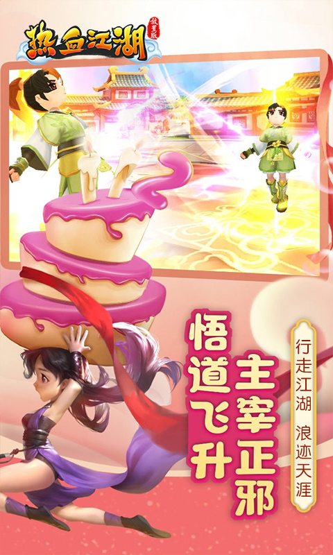 热血江湖放置版截图2
