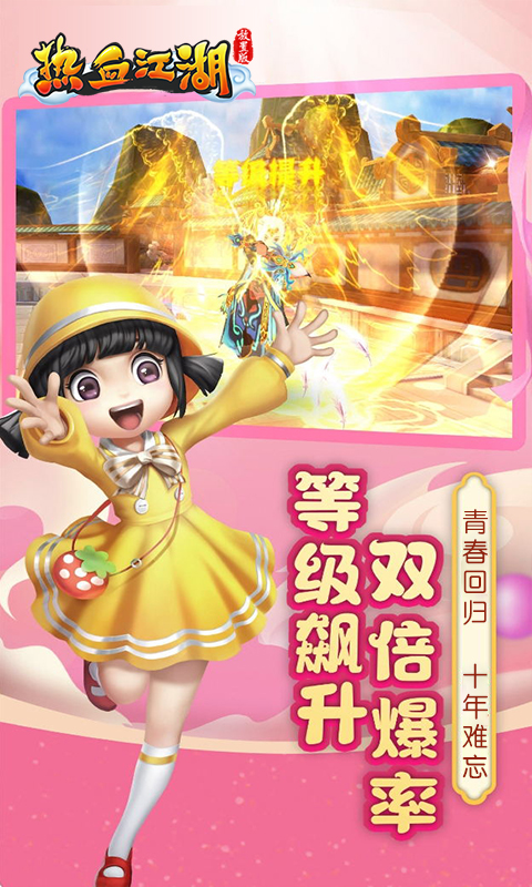 热血江湖放置版截图3