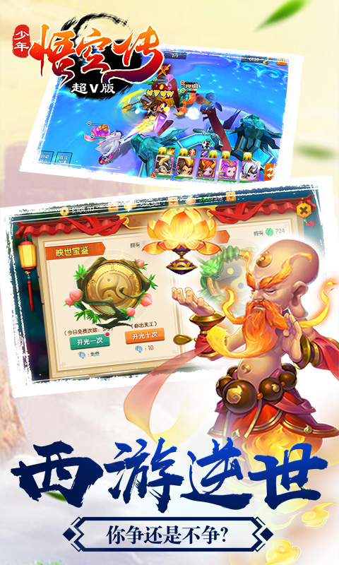 少年悟空传福利版截图2