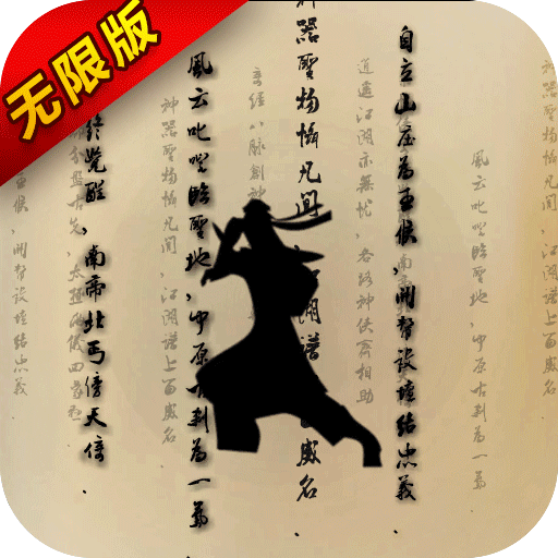开挂江湖