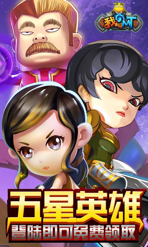 我叫MT：奇幻之旅海量版截图2