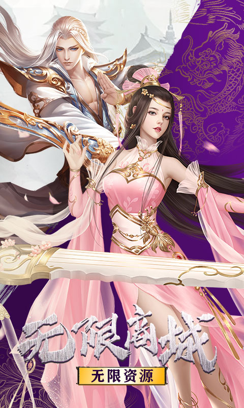 剑道仙语商城版截图1
