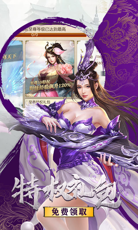 剑道仙语商城版截图4