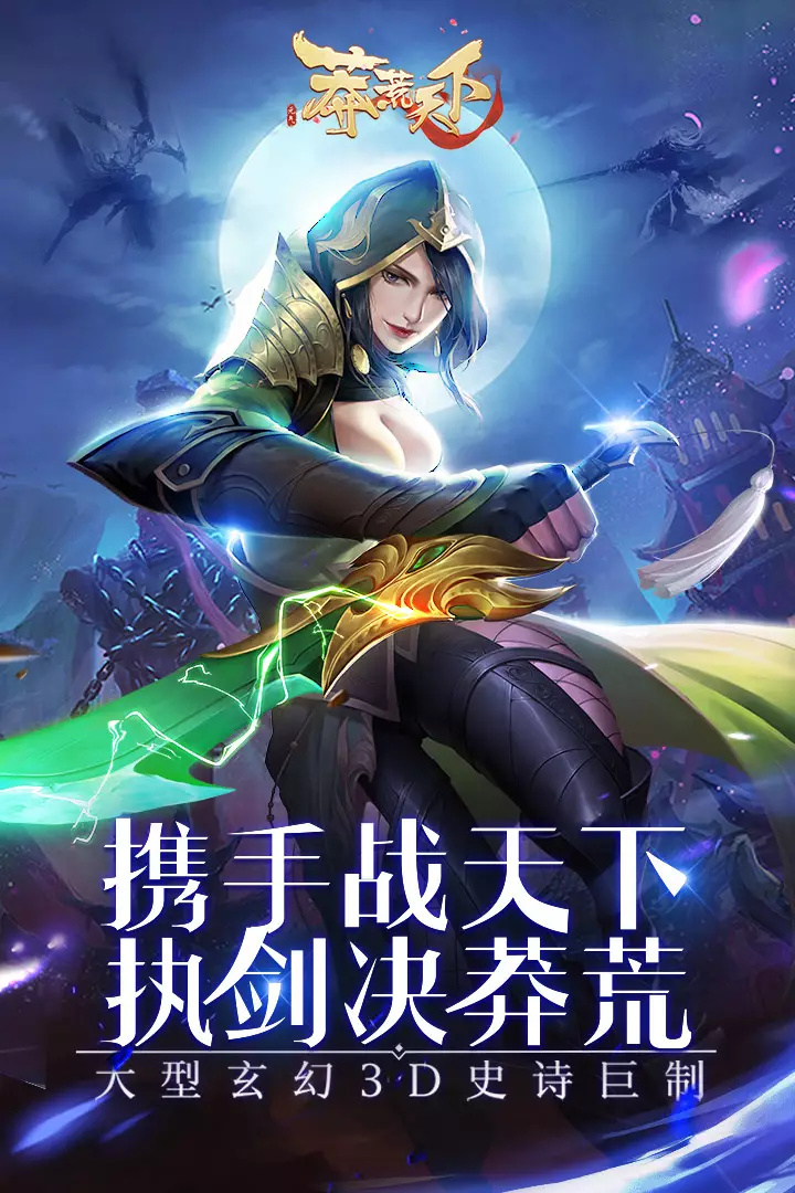 莽荒天下截图1