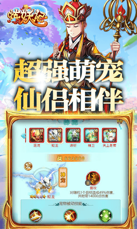 炼妖记截图2
