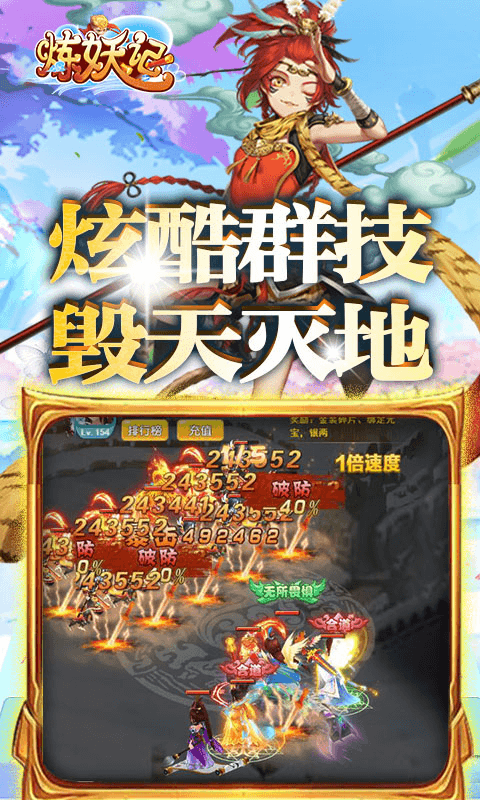 炼妖记截图4
