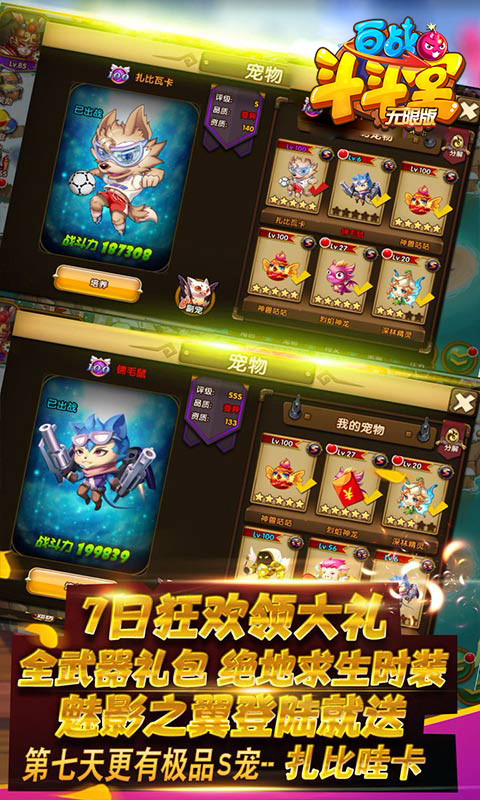 百战斗斗堂（无限特权）截图3