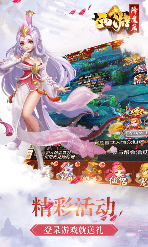 西游降魔篇截图1