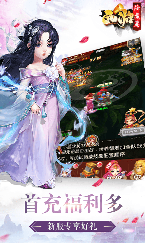 西游降魔篇截图3