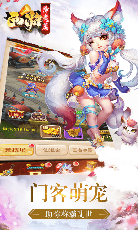 西游降魔篇截图4