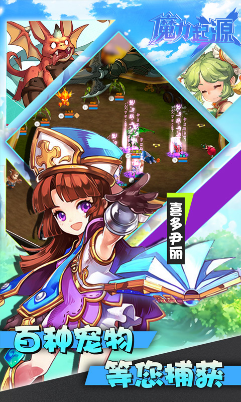 魔力-起源截图2