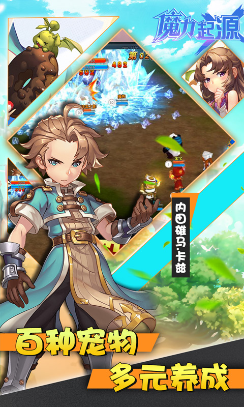 魔力-起源截图3