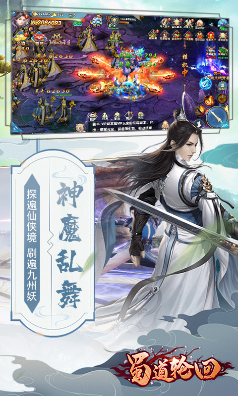 蜀道轮回截图2