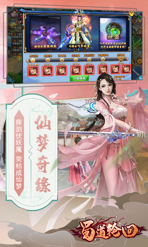 蜀道轮回截图3
