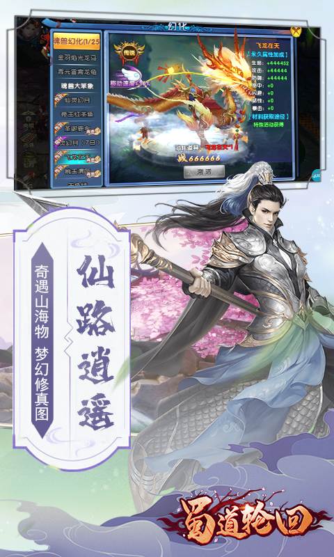 蜀道轮回截图4