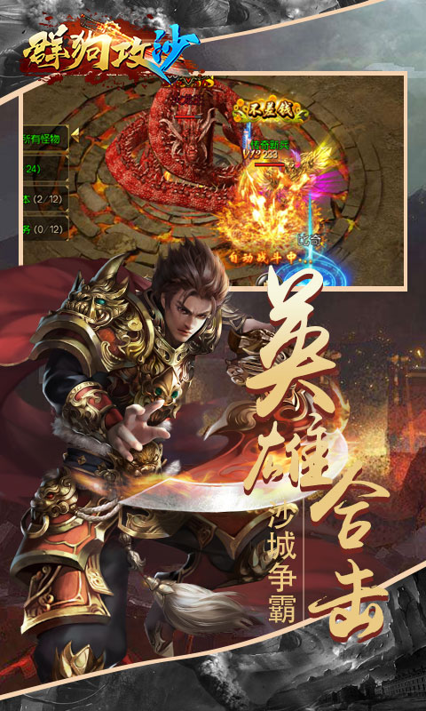 群狗攻沙截图4