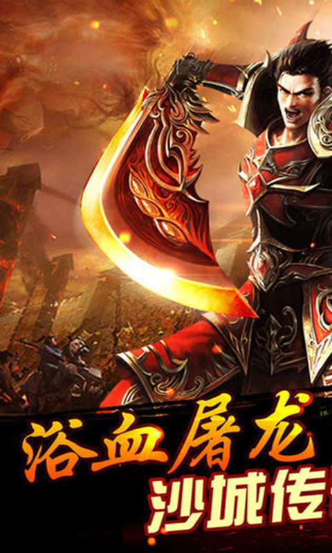 烈焰屠神截图1