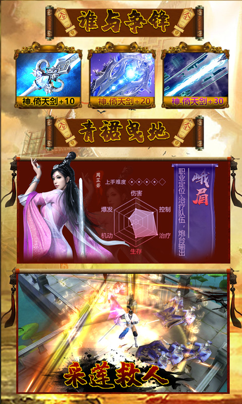 倚天剑屠龙刀截图3