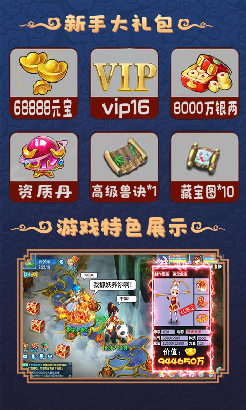 大圣捉妖截图2