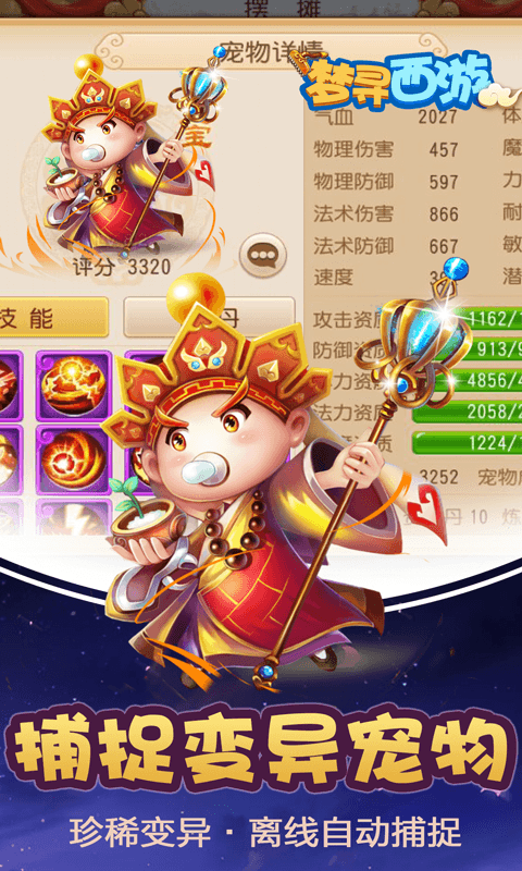 梦寻西游截图1
