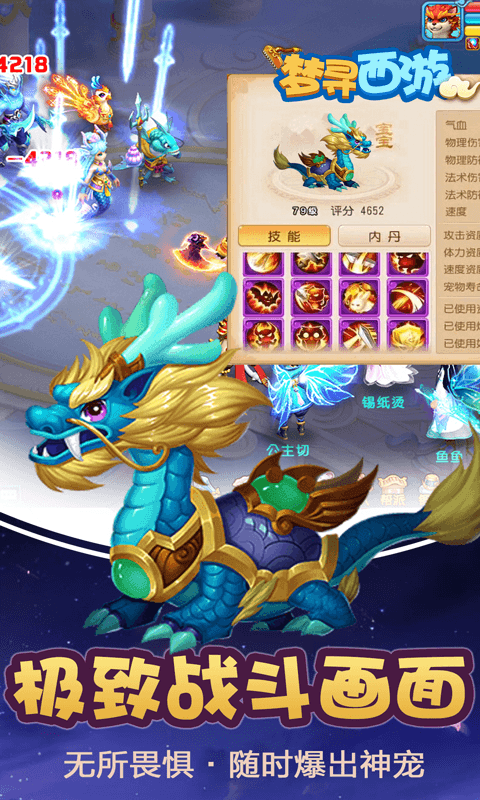 梦寻西游截图3