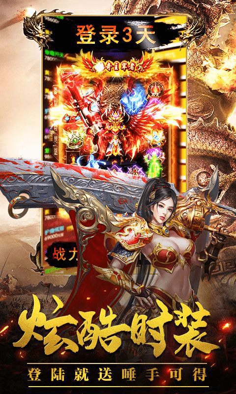 屠龙争霸截图3