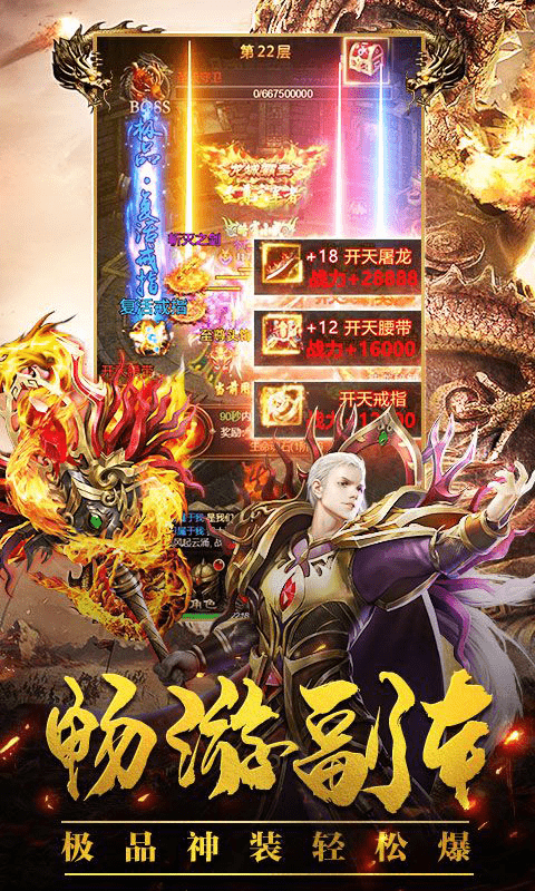 屠龙争霸截图4