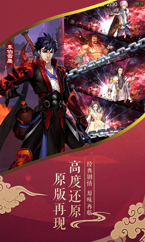 武龙争道满V版截图1