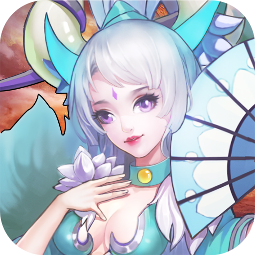 新莽荒纪星耀版