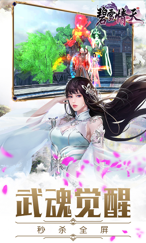 碧雪情天截图2