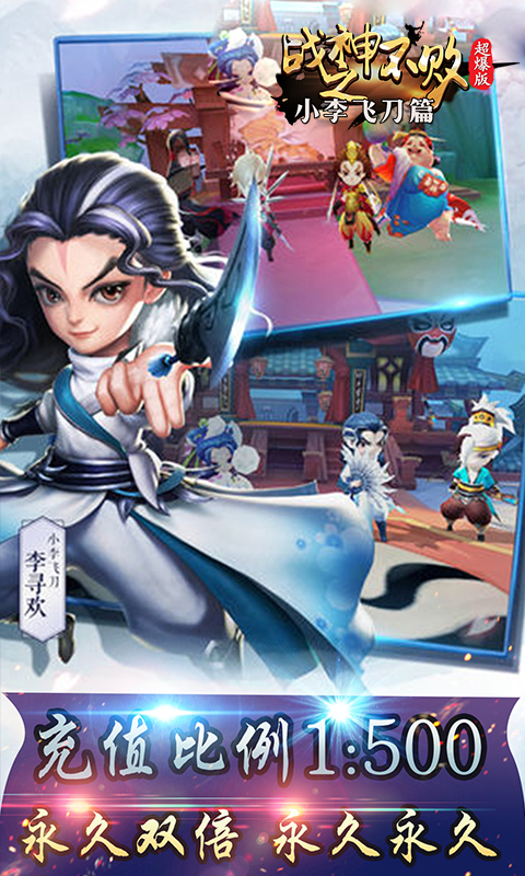 战神不败之小李飞刀截图3