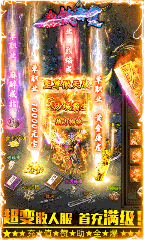雷霆传奇截图3