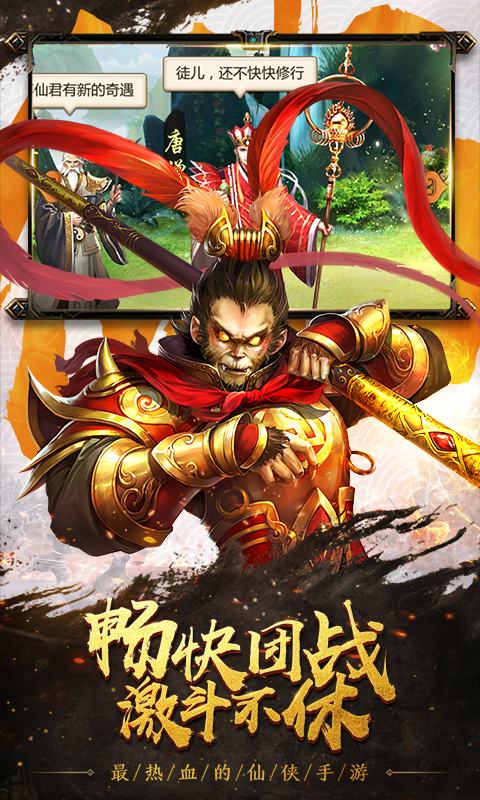 西游修真传截图1