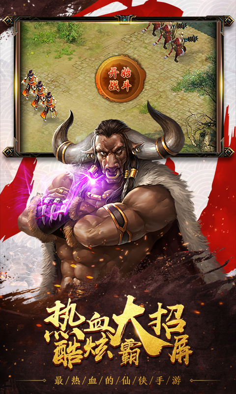 西游修真传截图2