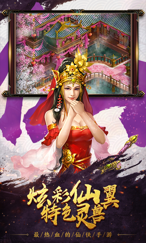 西游修真传截图3