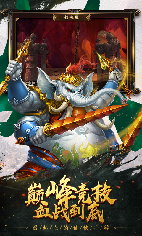 西游修真传截图4