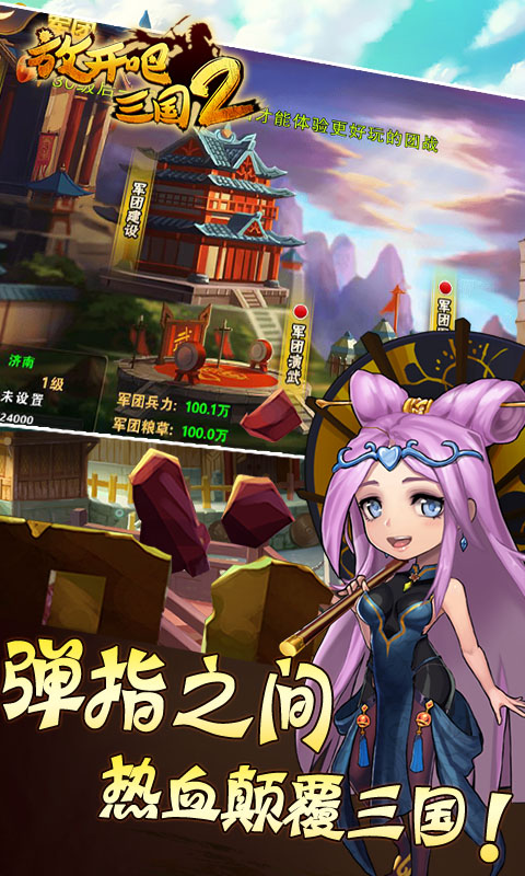 放开吧三国2截图4