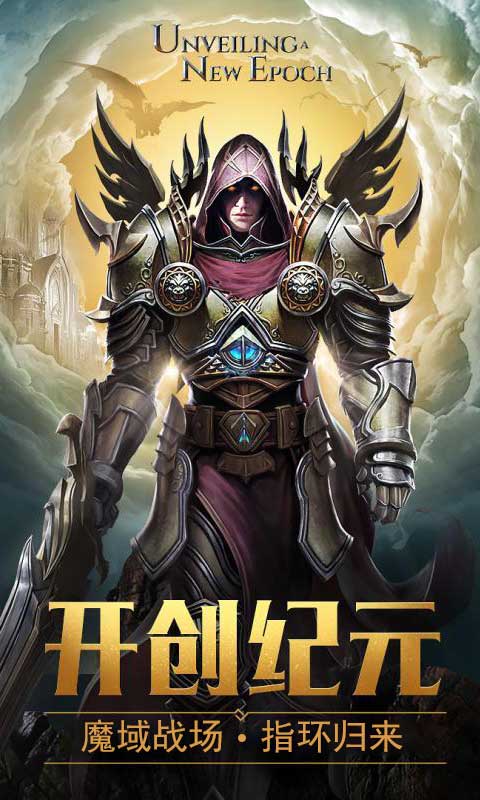 魔域之戒截图1
