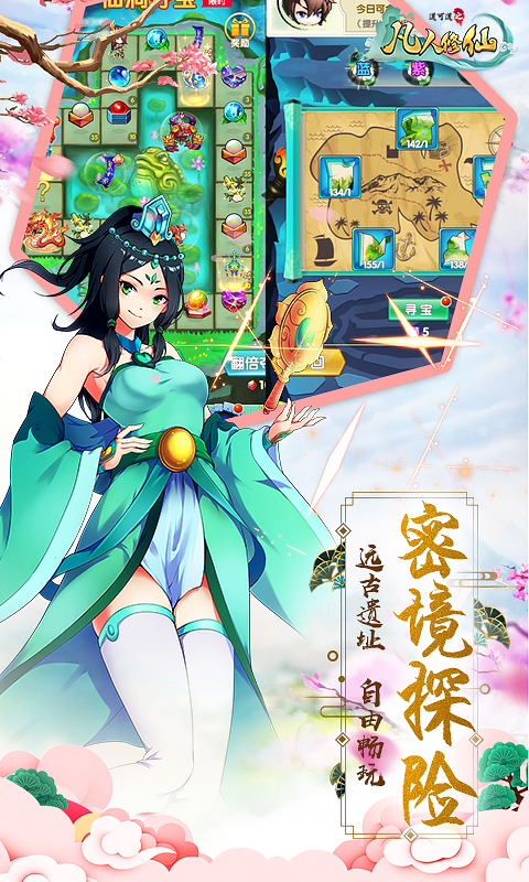 凡人修仙截图2