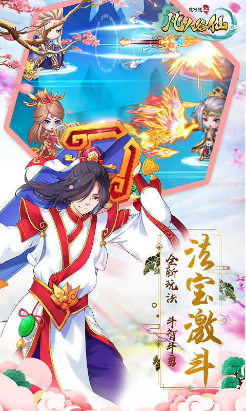 凡人修仙截图3