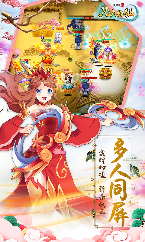 凡人修仙截图4
