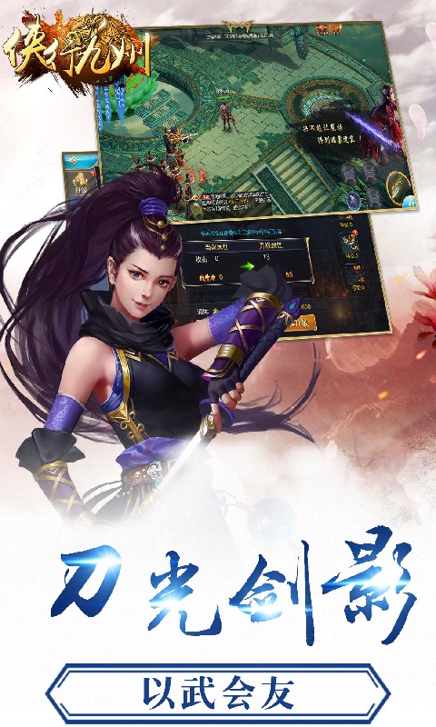侠行九州截图2