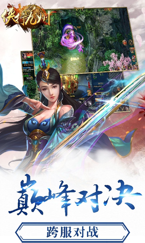 侠行九州截图3